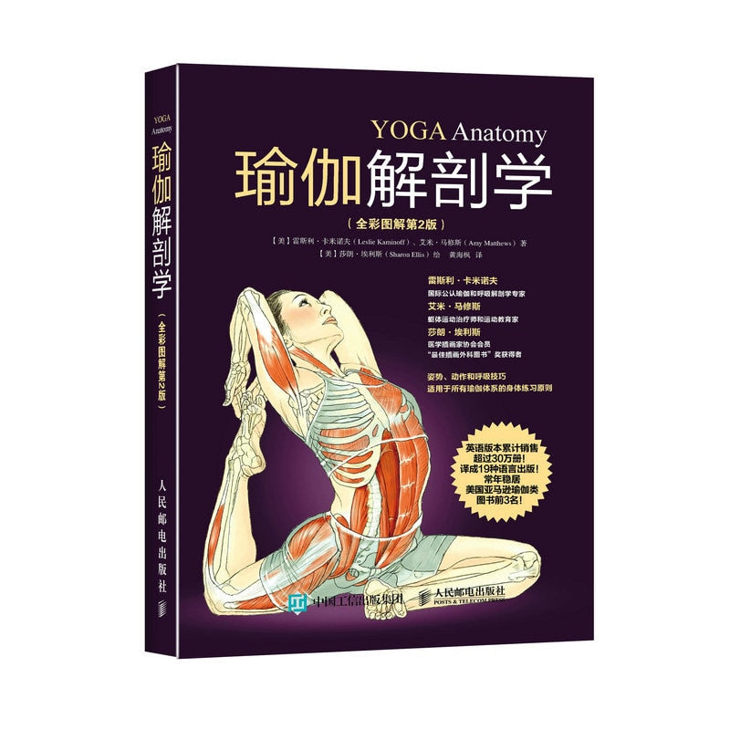 New Hot Yoga Anatomy book:Yoga basic movement structure and principle Muscle bodybuilding training diagram slim Healthcare book