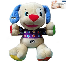 Load image into Gallery viewer, Israel Language Hebrew Speaking Doll Dog Jewish Talking Singing Hippo Plush Toy Doggie Boy Educational
