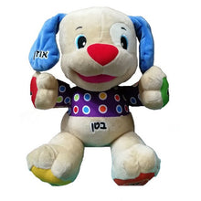 Load image into Gallery viewer, Israel Language Hebrew Speaking Doll Dog Jewish Talking Singing Hippo Plush Toy Doggie Boy Educational
